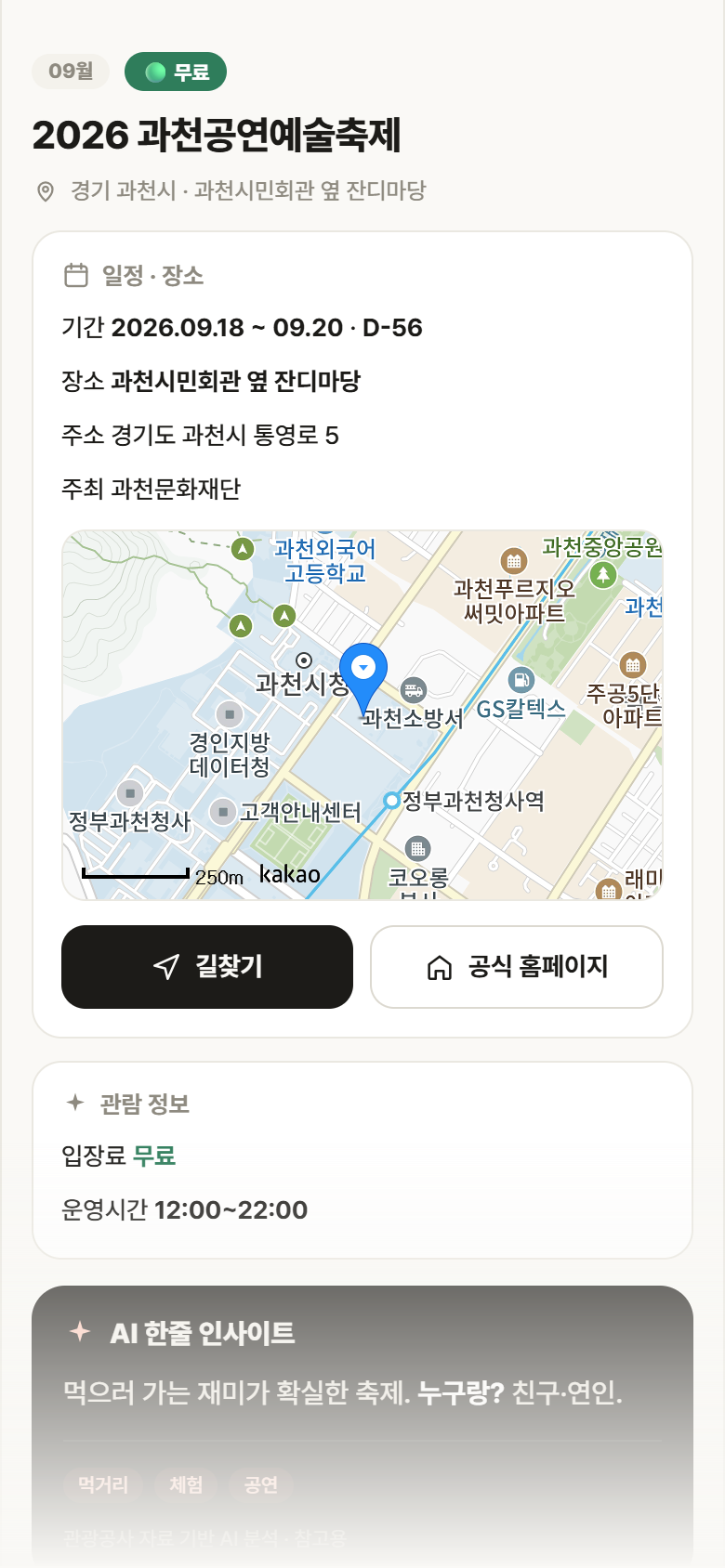 2026 과천공연예술축제 · 공공놀이터 경기 과천시 2026 과천공연예술축제 축제 안내