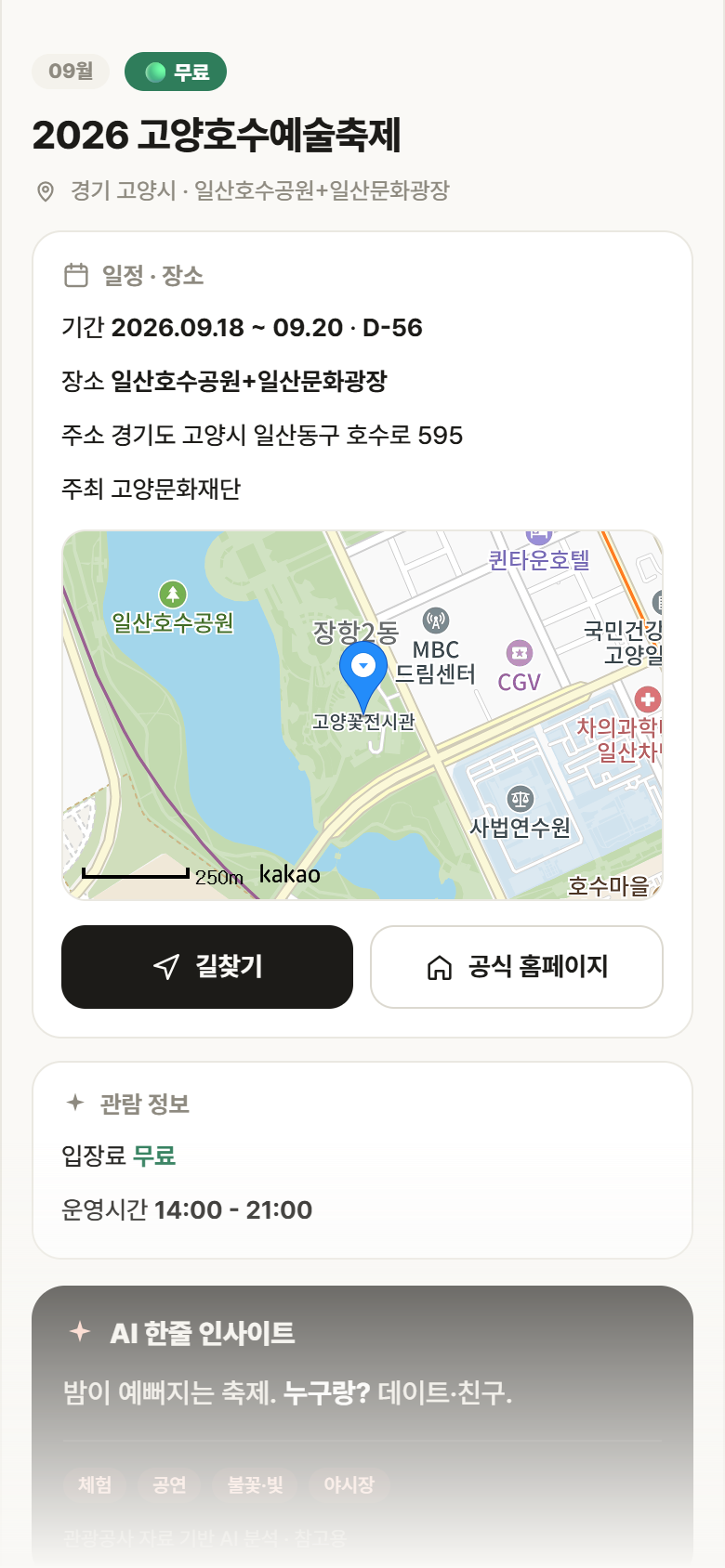 2026 고양호수예술축제 · 공공놀이터 경기 고양시 2026 고양호수예술축제 축제 안내