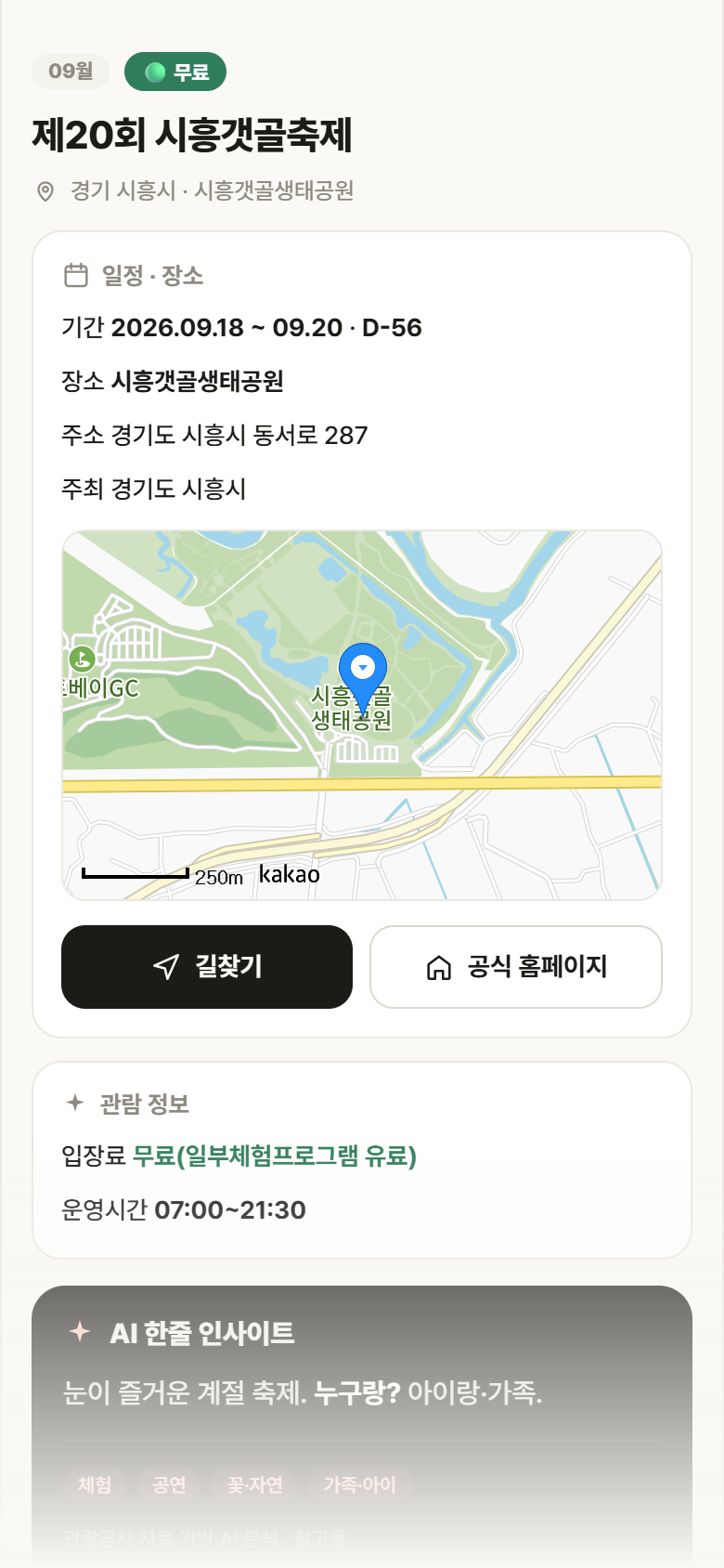 제20회 시흥갯골축제 · 공공놀이터 경기 시흥시 제20회 시흥갯골축제 축제 안내