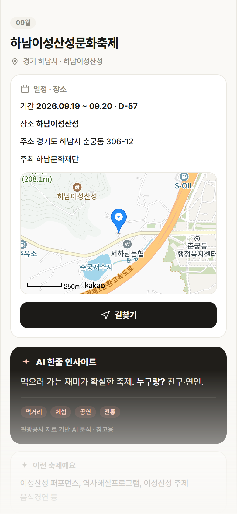 하남이성산성문화축제 · 공공놀이터 경기 하남시 하남이성산성문화축제 축제 안내