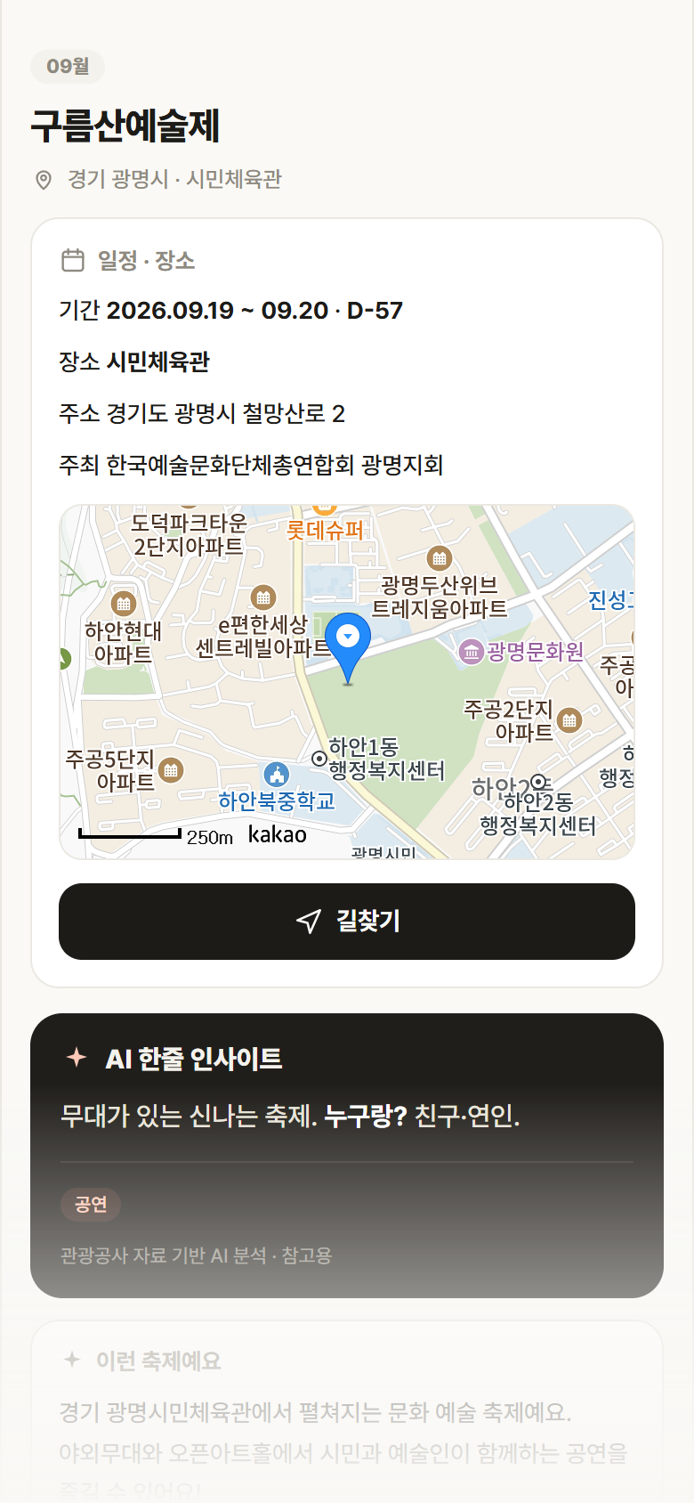 구름산예술제 · 공공놀이터 경기 광명시 구름산예술제 축제 안내
