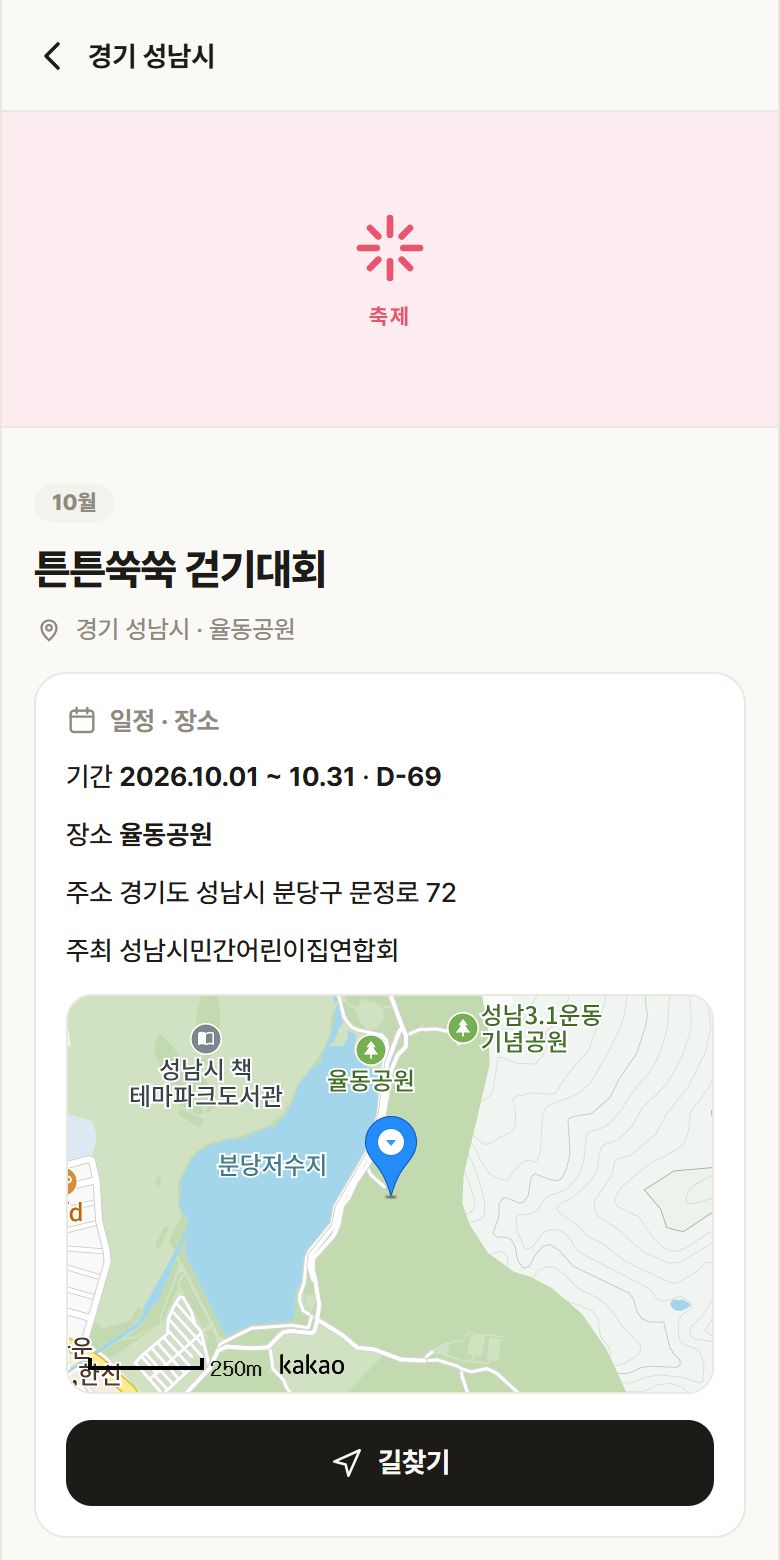 경기 성남시 튼튼쑥쑥 걷기대회 축제 안내
