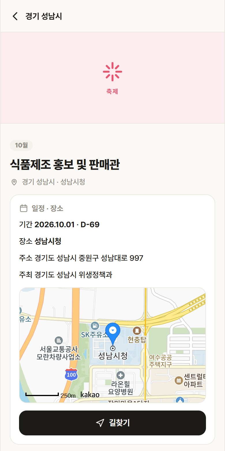 경기 성남시 식품제조 홍보 및 판매관 축제 안내