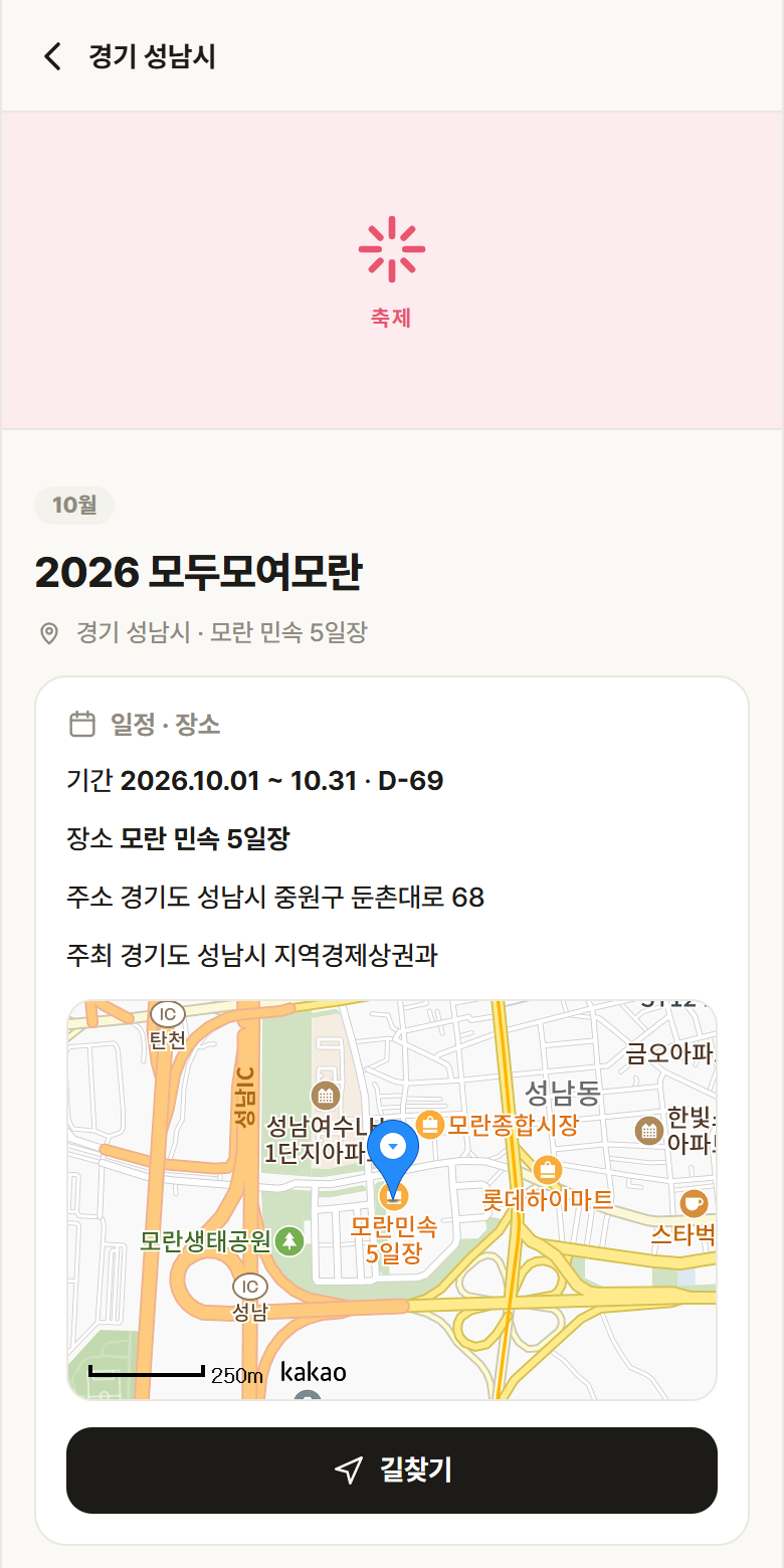 경기 성남시 2026 모두모여모란 축제 안내