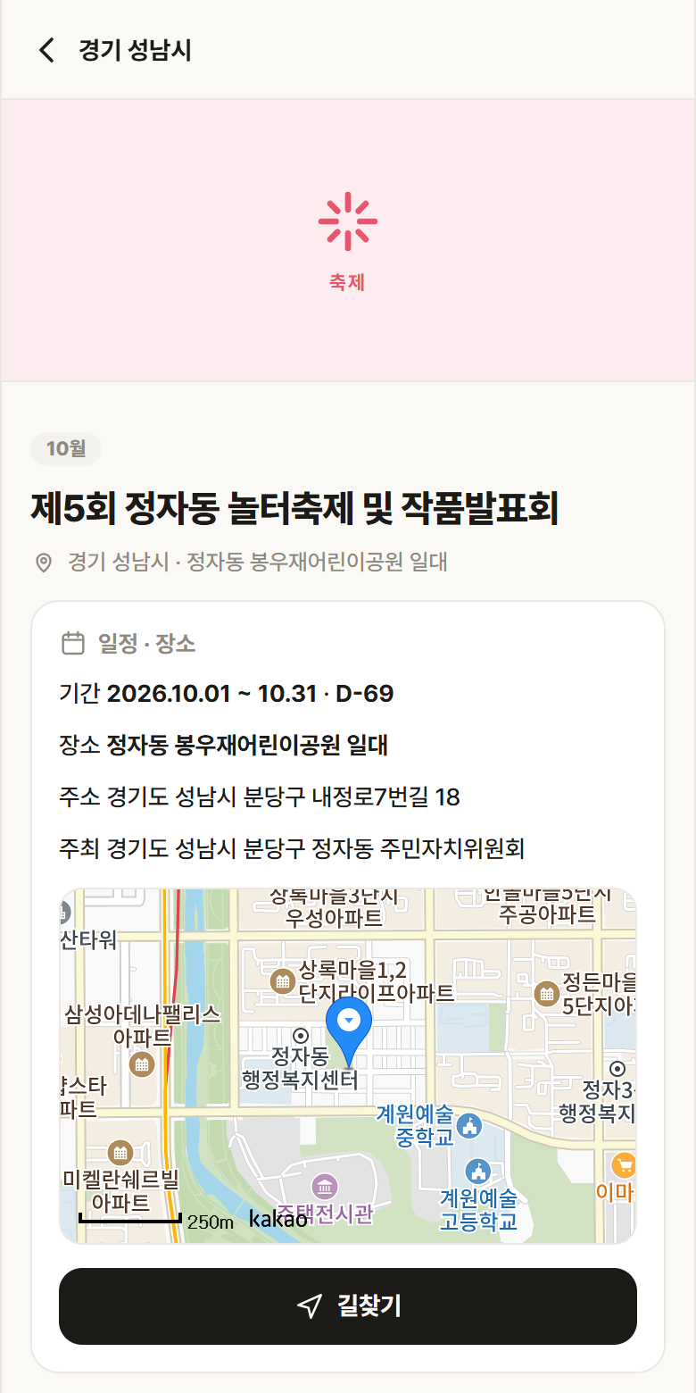 경기 성남시 제5회 정자동 놀터축제 및 작품발표회 축제 안내