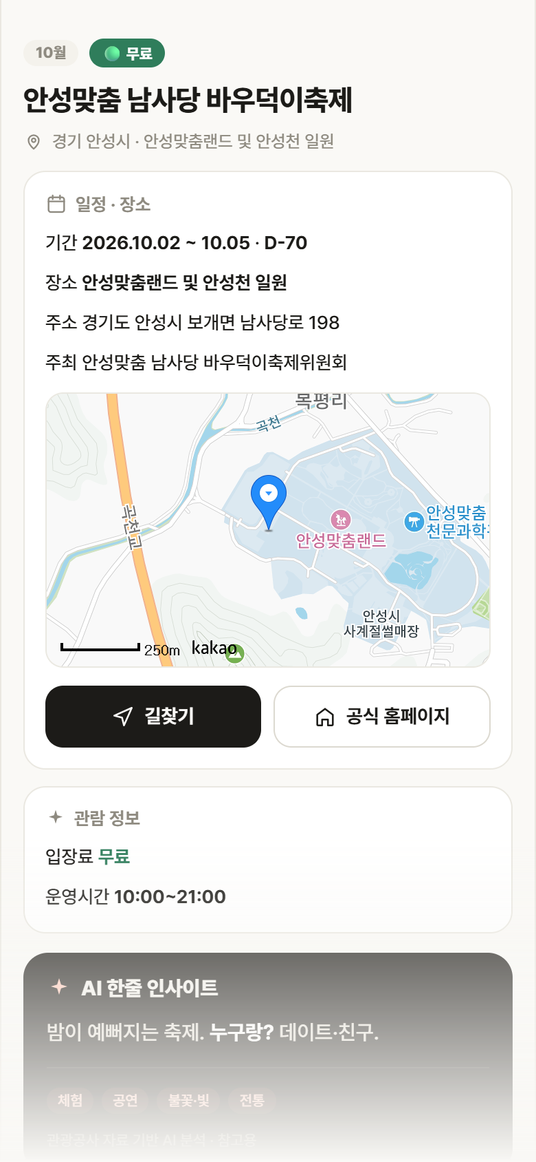 안성맞춤 남사당 바우덕이축제 · 공공놀이터 경기 안성시 안성맞춤 남사당 바우덕이축제 축제 안내