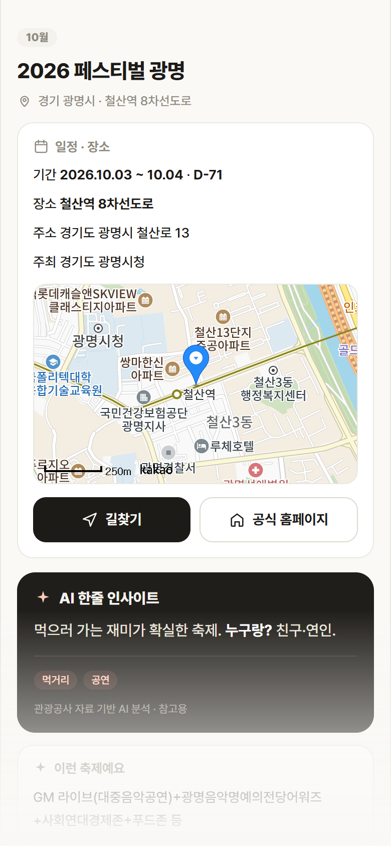2026 페스티벌 광명 · 공공놀이터 경기 광명시 2026 페스티벌 광명 축제 안내