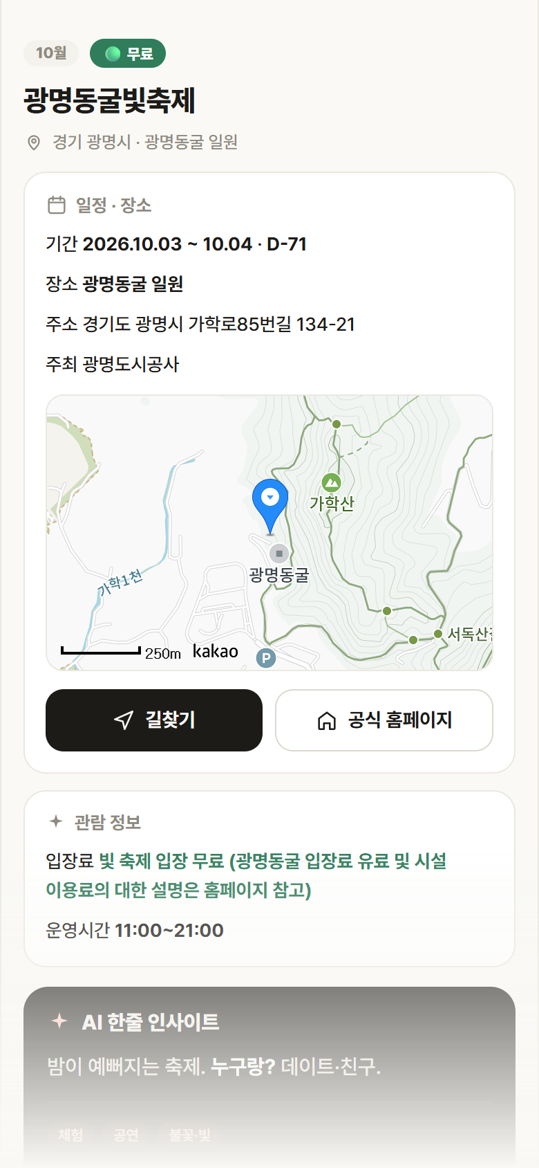 광명동굴빛축제 · 공공놀이터 경기 광명시 광명동굴빛축제 축제 안내