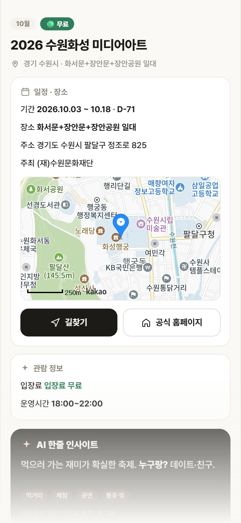 경기 수원시 2026 수원화성 미디어아트 축제 안내