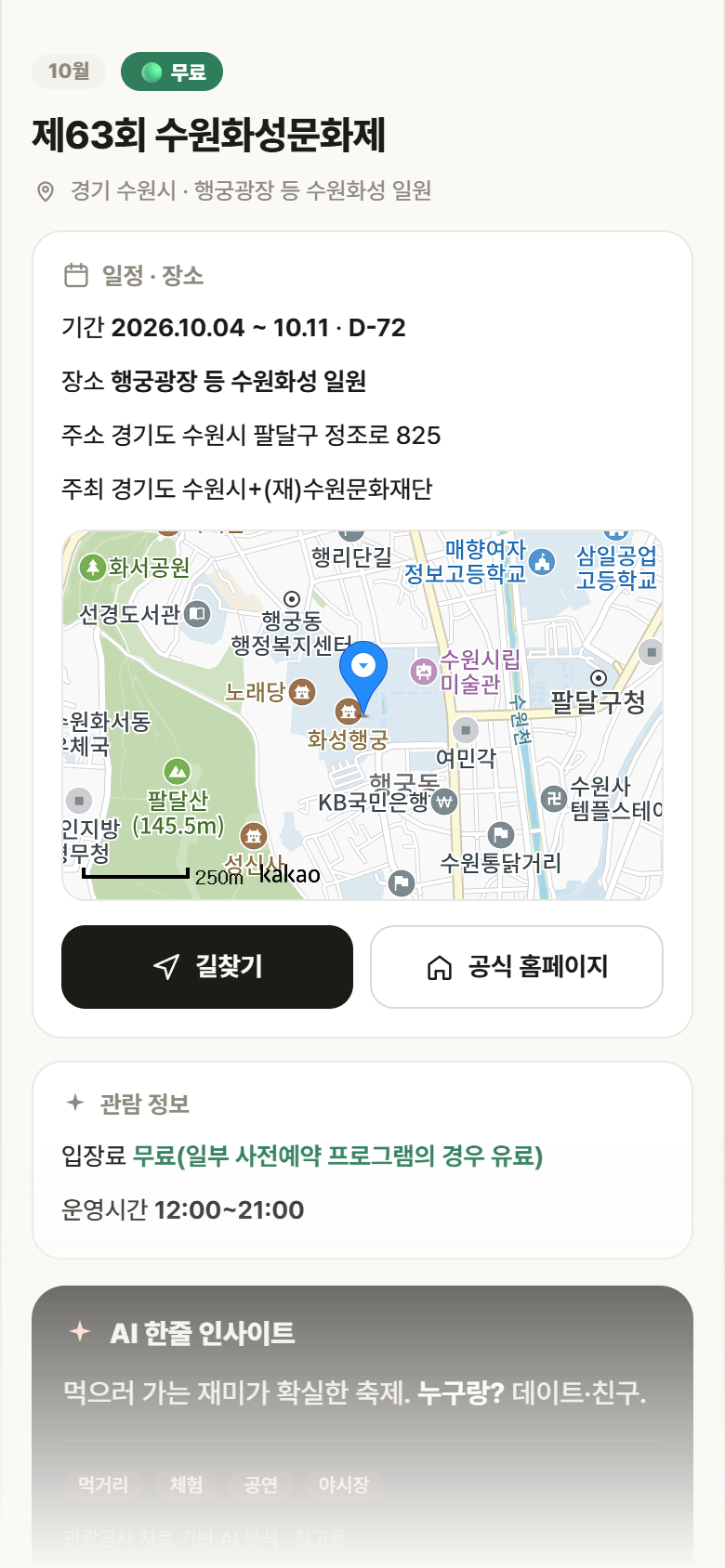 경기 수원시 제63회 수원화성문화제 축제 안내
