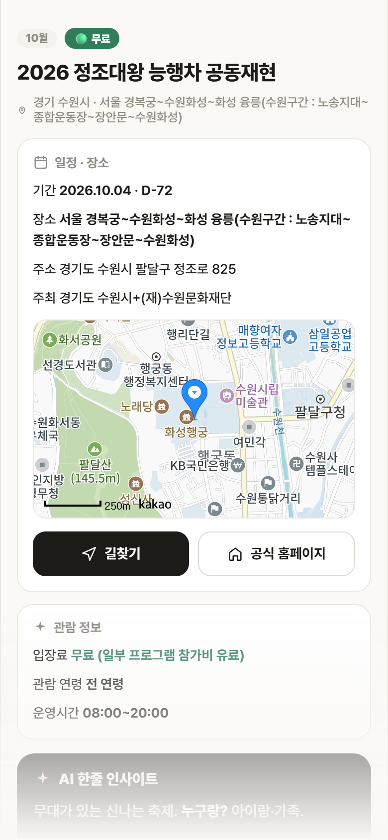 경기 수원시 2026 정조대왕 능행차 공동재현 축제 안내