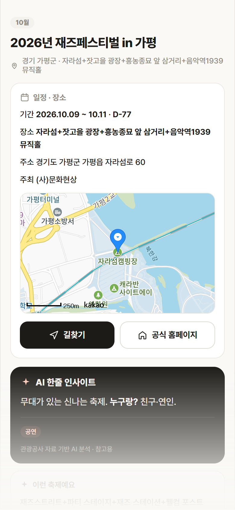 2026년 재즈페스티벌 in 가평 · 공공놀이터 경기 가평군 2026년 재즈페스티벌 in 가평 축제 안내