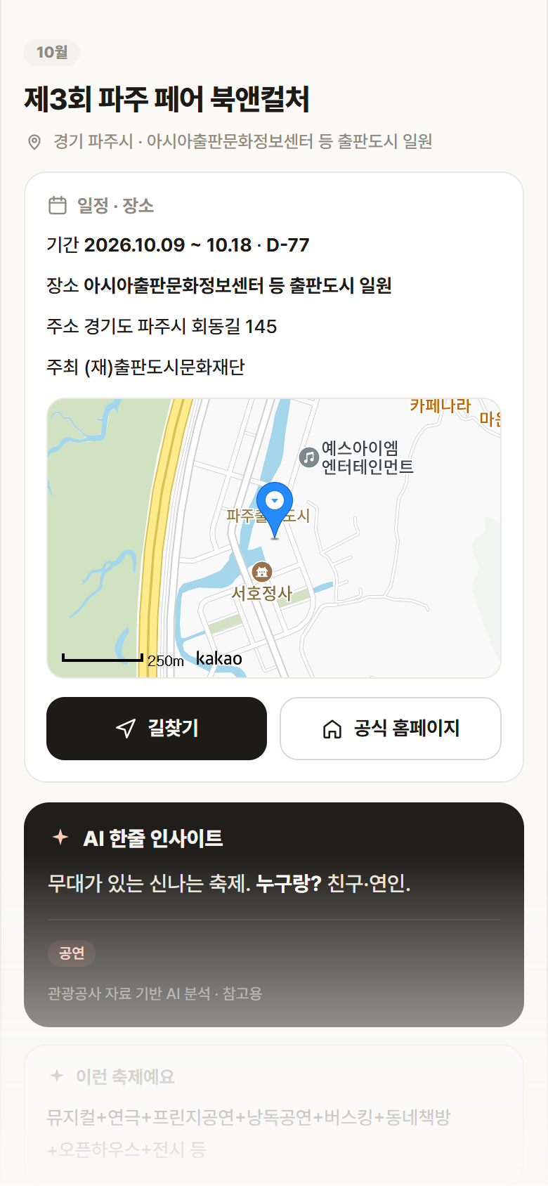 제3회 파주 페어 북앤컬처 · 공공놀이터 경기 파주시 제3회 파주 페어 북앤컬처 축제 안내