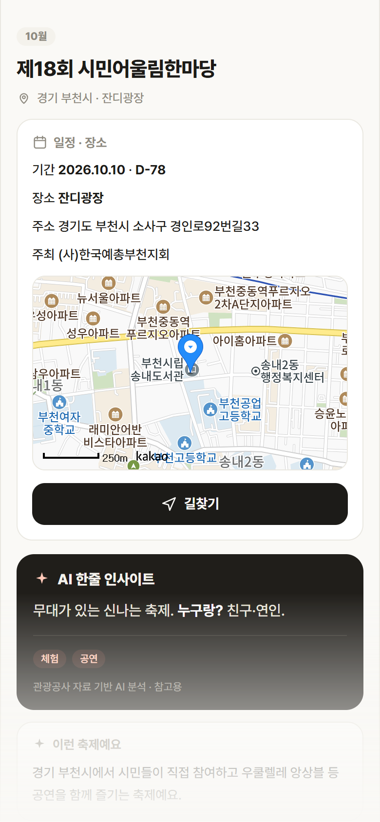 제18회 시민어울림한마당 · 공공놀이터 경기 부천시 제18회 시민어울림한마당 축제 안내