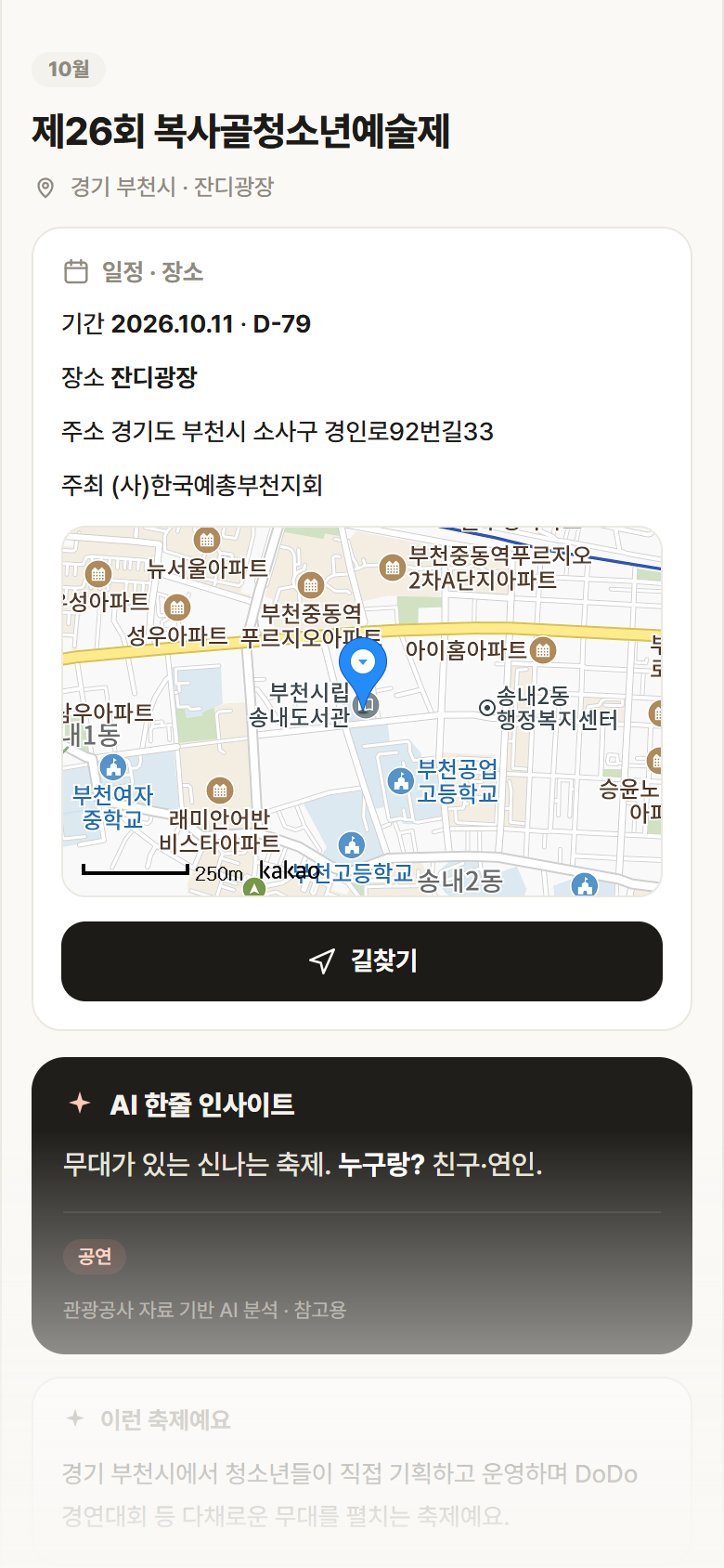 제26회 복사골청소년예술제 · 공공놀이터 경기 부천시 제26회 복사골청소년예술제 축제 안내