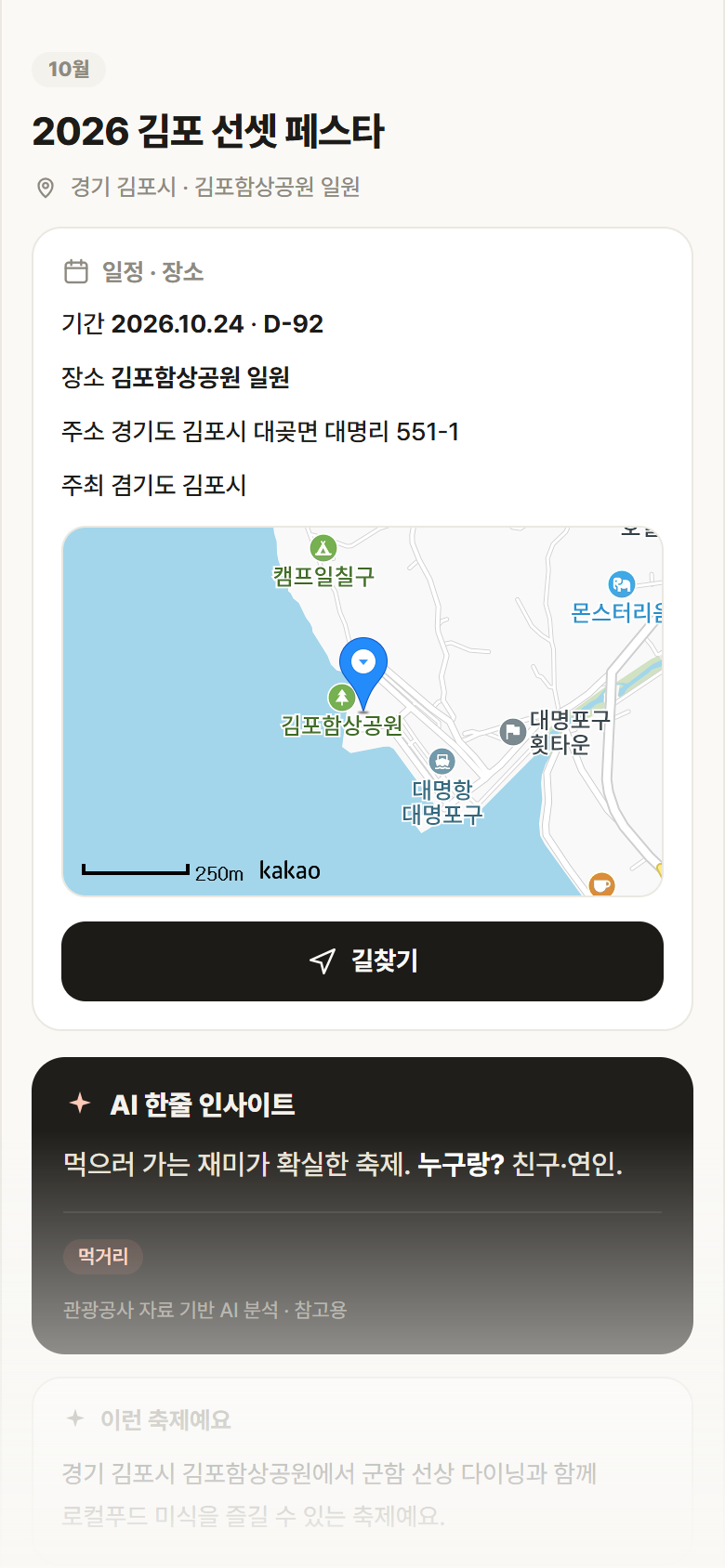 2026 김포 선셋 페스타 · 공공놀이터 경기 김포시 2026 김포 선셋 페스타 축제 안내