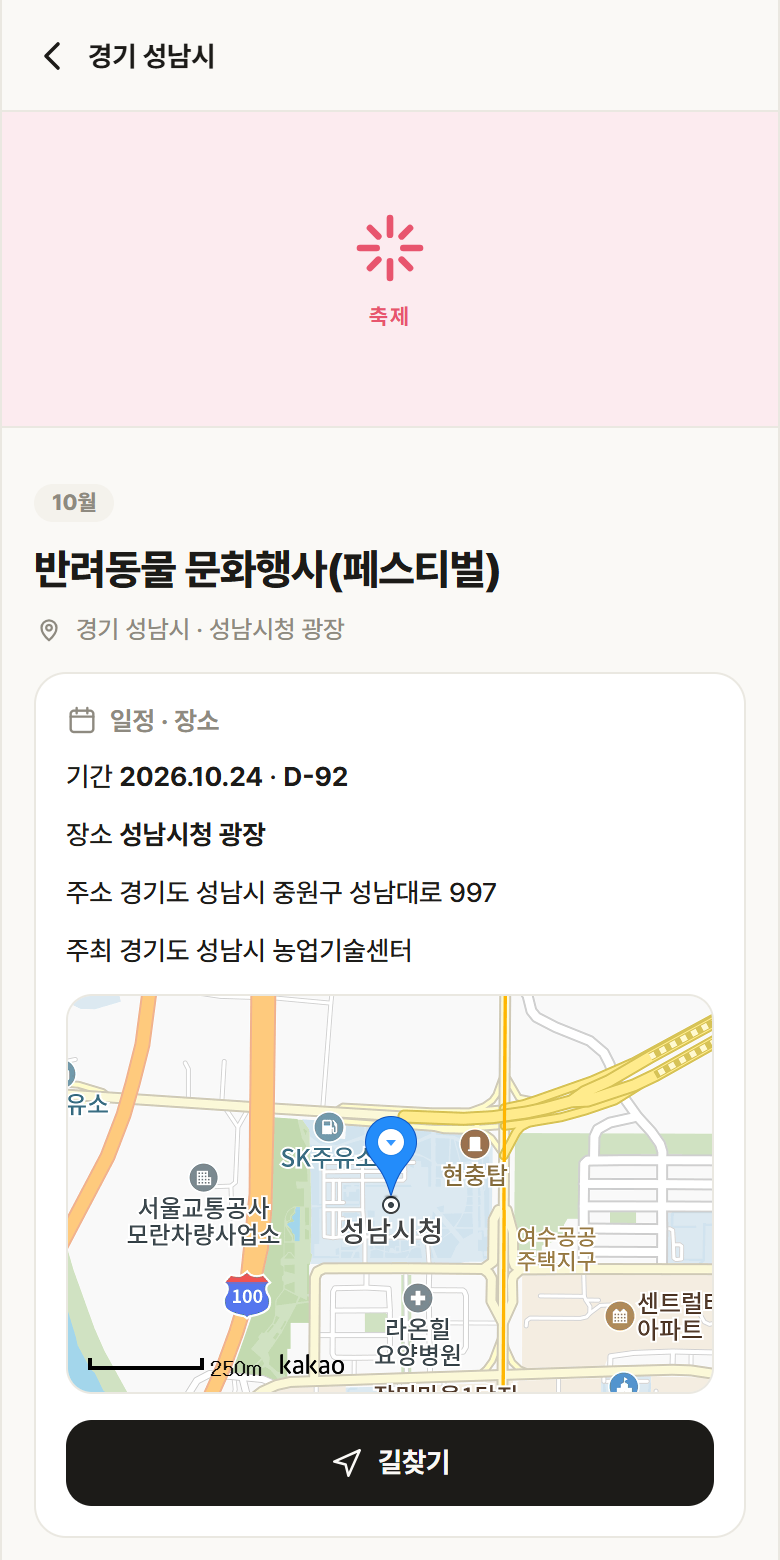 경기 성남시 반려동물 문화행사(페스티벌) 축제 안내