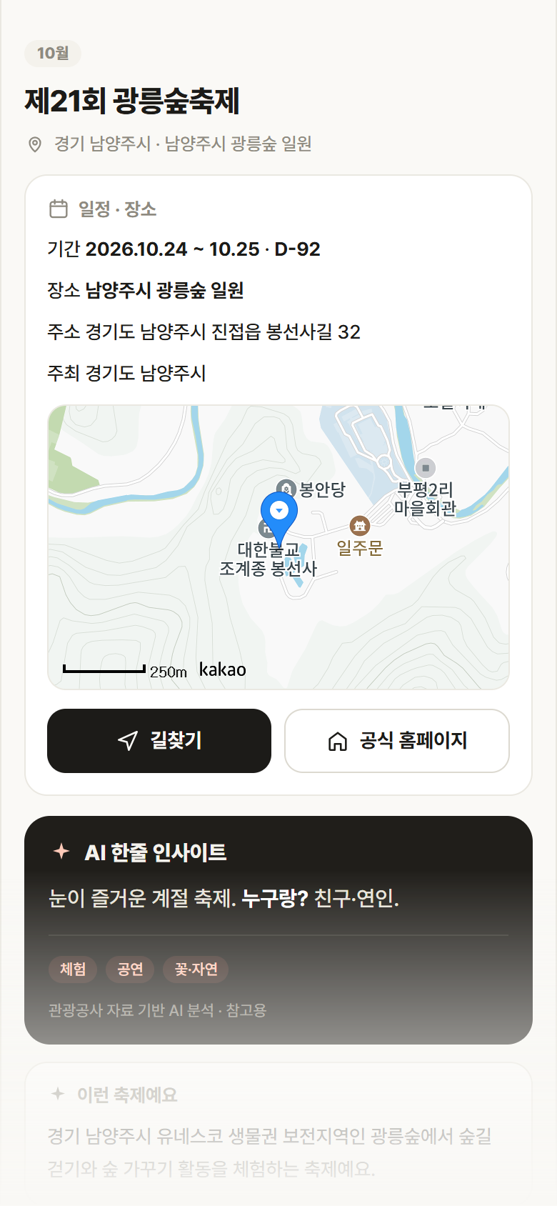 제21회 광릉숲축제 · 공공놀이터 경기 남양주시 제21회 광릉숲축제 축제 안내