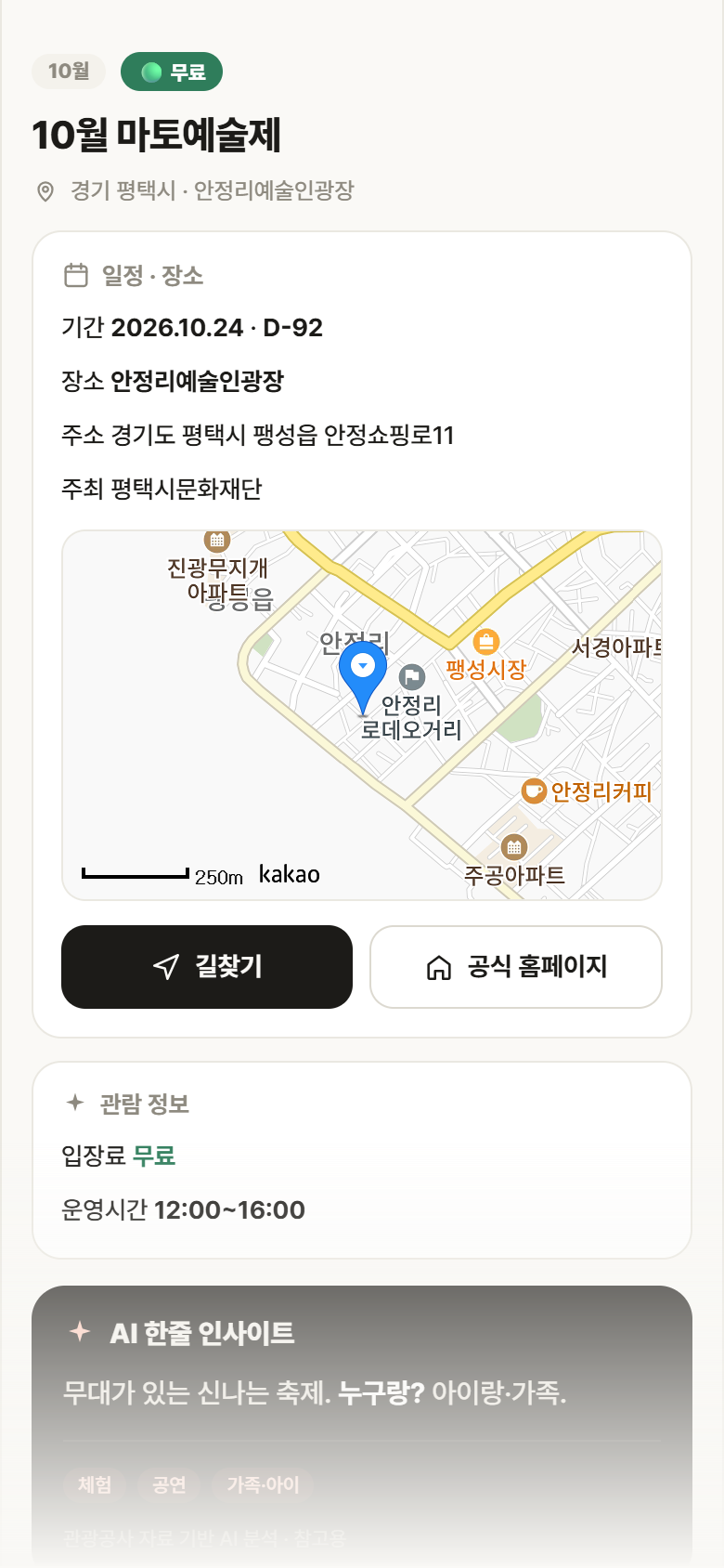 10월 마토예술제 · 공공놀이터 경기 평택시 10월 마토예술제 축제 안내