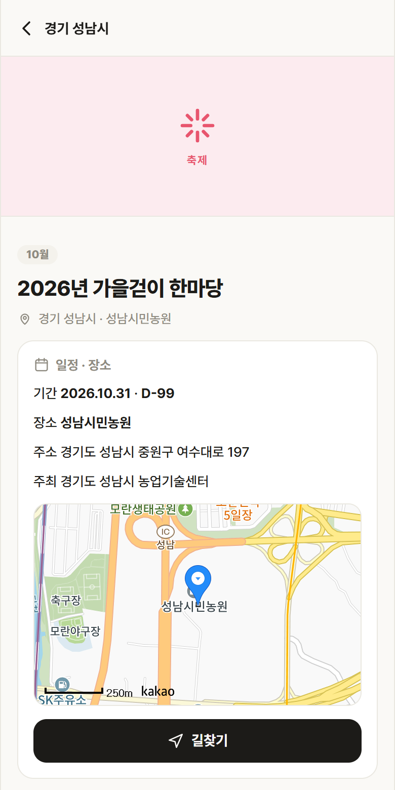 경기 성남시 2026년 가을걷이 한마당 축제 안내