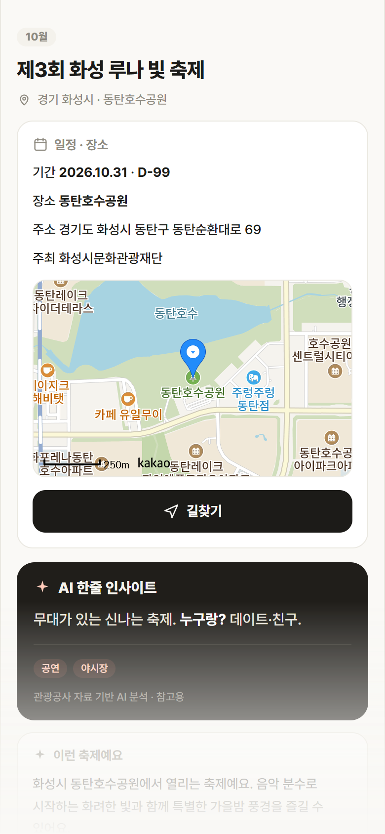경기 화성시 제3회 화성 루나 빛 축제 축제 안내