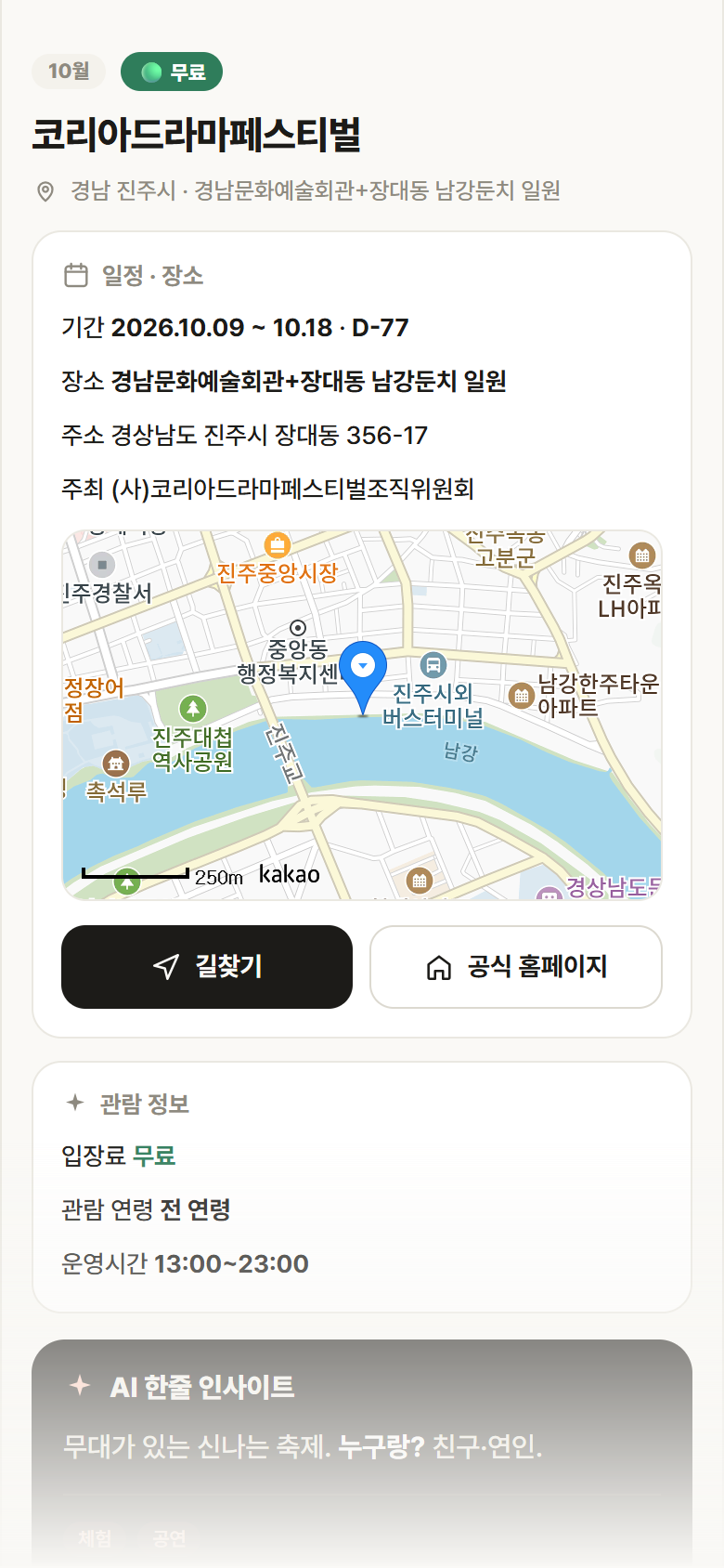 코리아드라마페스티벌 · 공공놀이터 경남 진주시 코리아드라마페스티벌 축제 안내