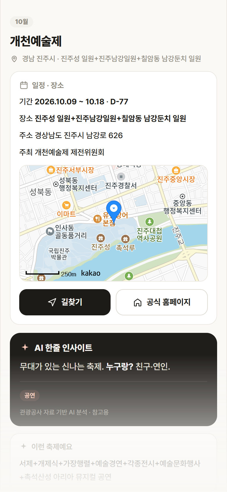 개천예술제 · 공공놀이터 경남 진주시 개천예술제 축제 안내