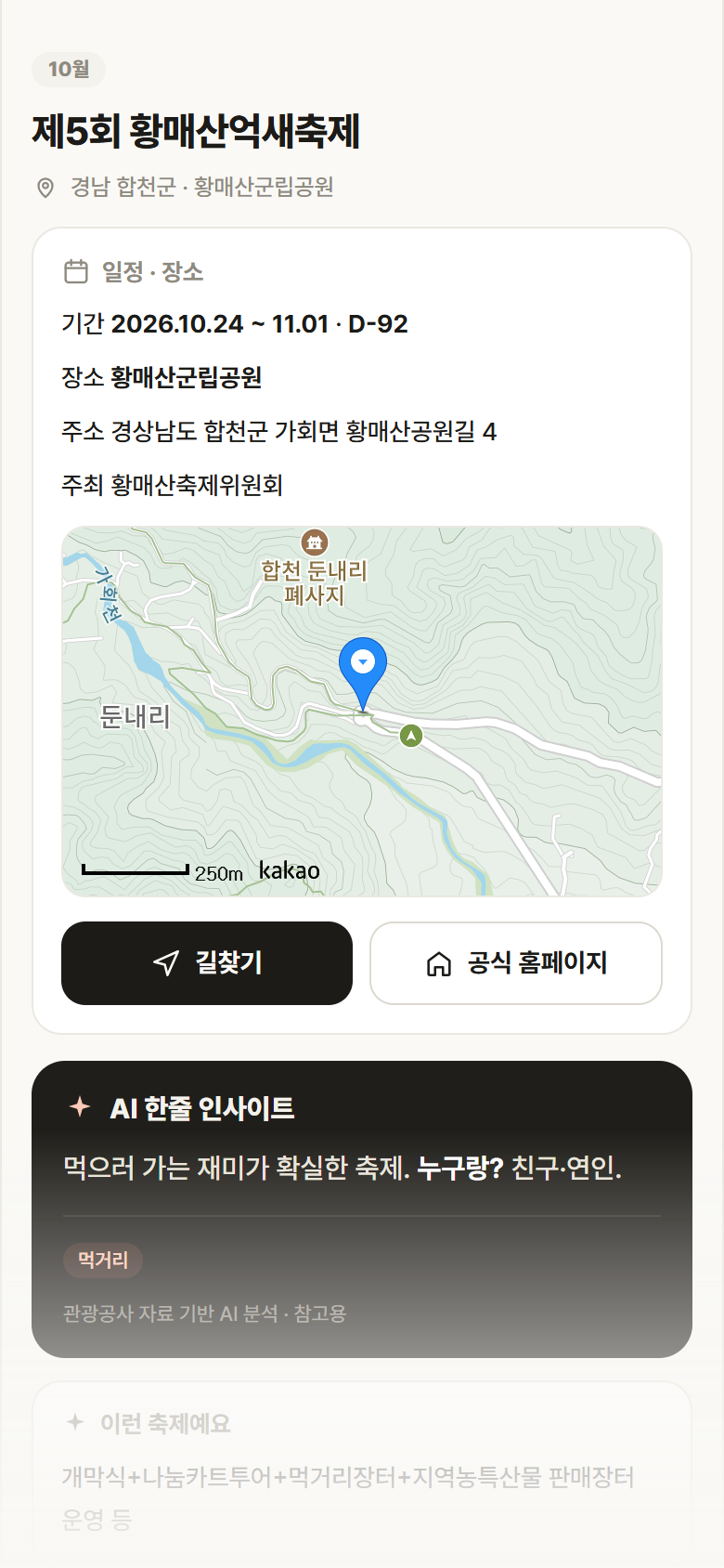 제5회 황매산억새축제 · 공공놀이터 경남 합천군 제5회 황매산억새축제 축제 안내