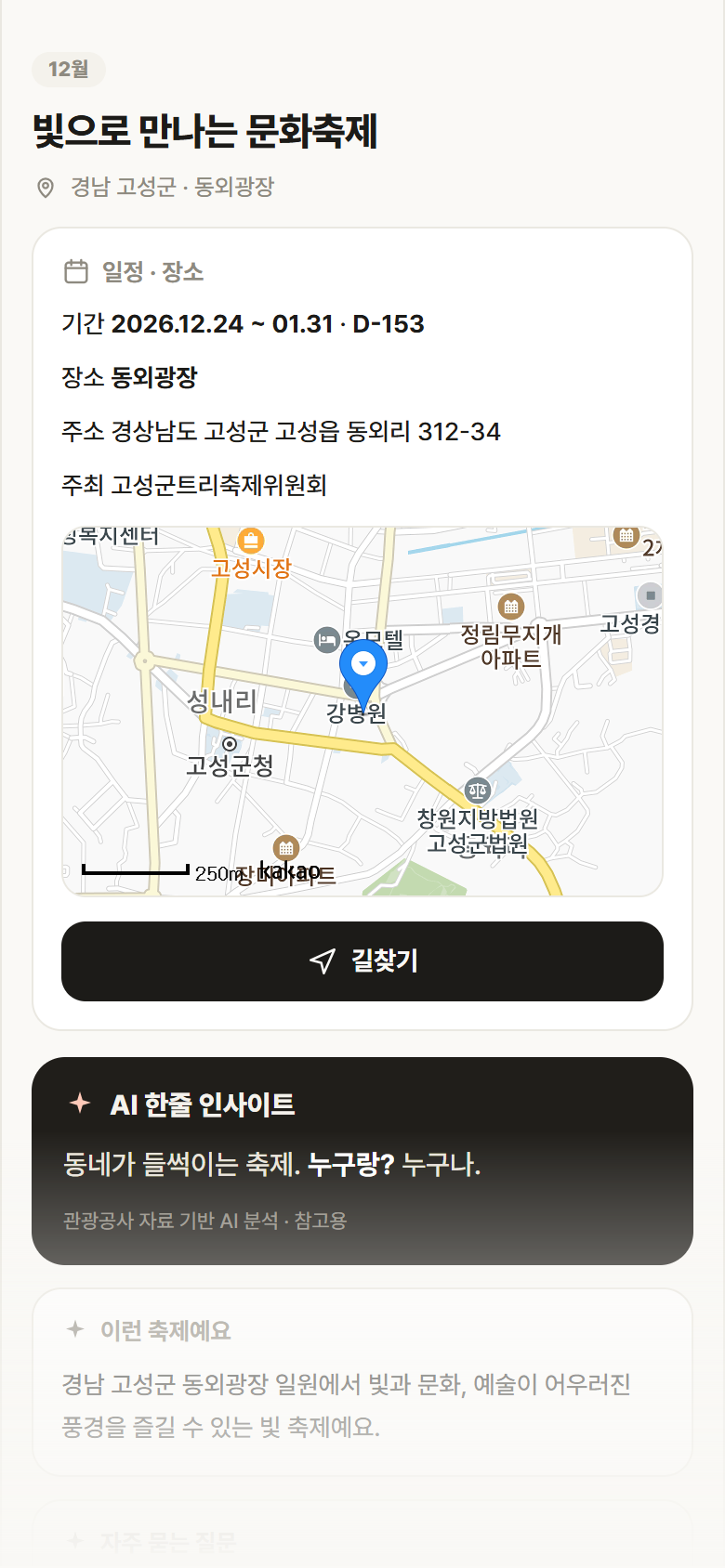 빛으로 만나는 문화축제 · 공공놀이터 경남 고성군 빛으로 만나는 문화축제 축제 안내