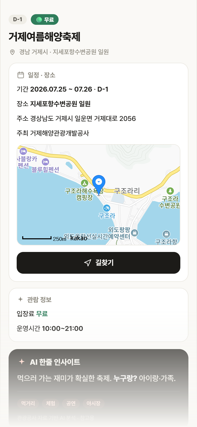 거제여름해양축제 · 공공놀이터 경남 거제시 거제여름해양축제 축제 안내