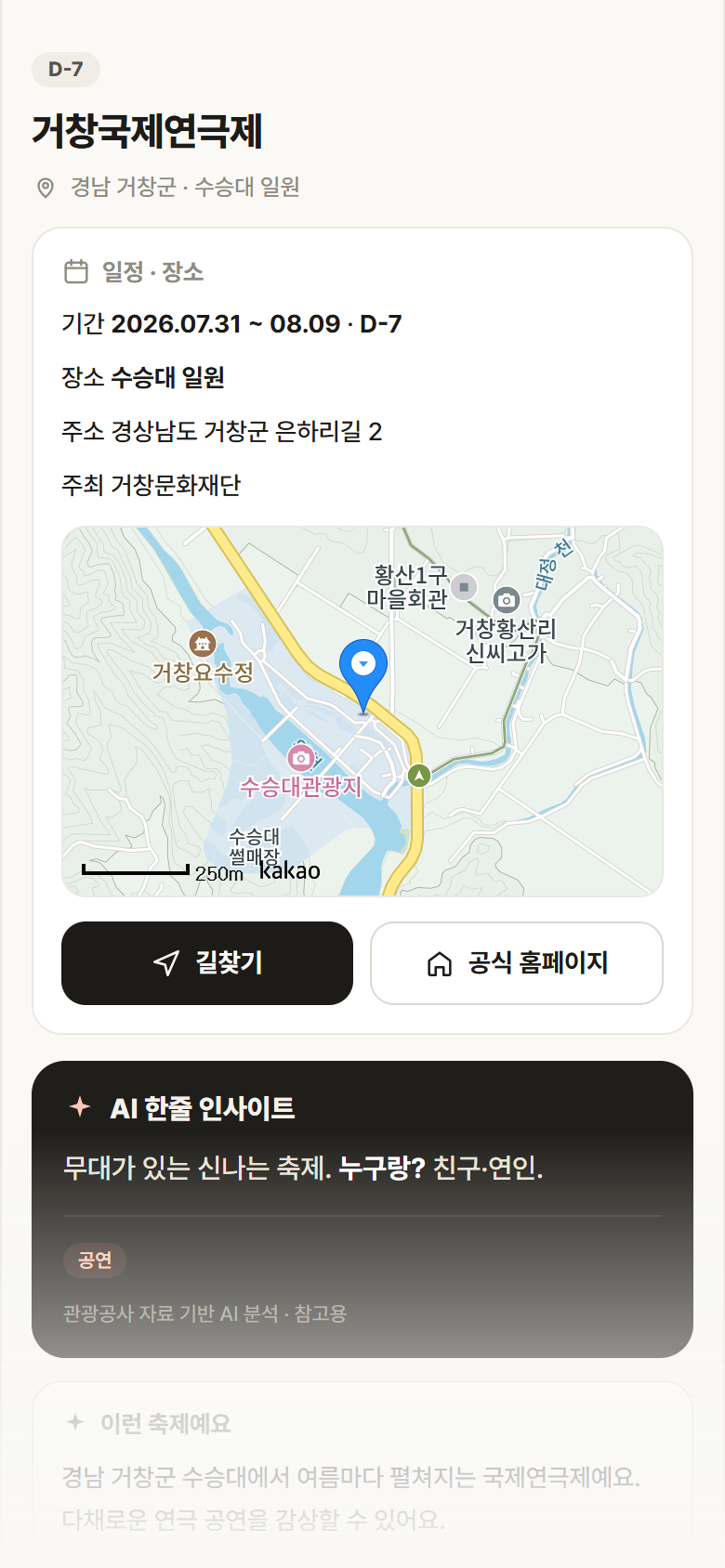 거창국제연극제 · 공공놀이터 경남 거창군 거창국제연극제 축제 안내