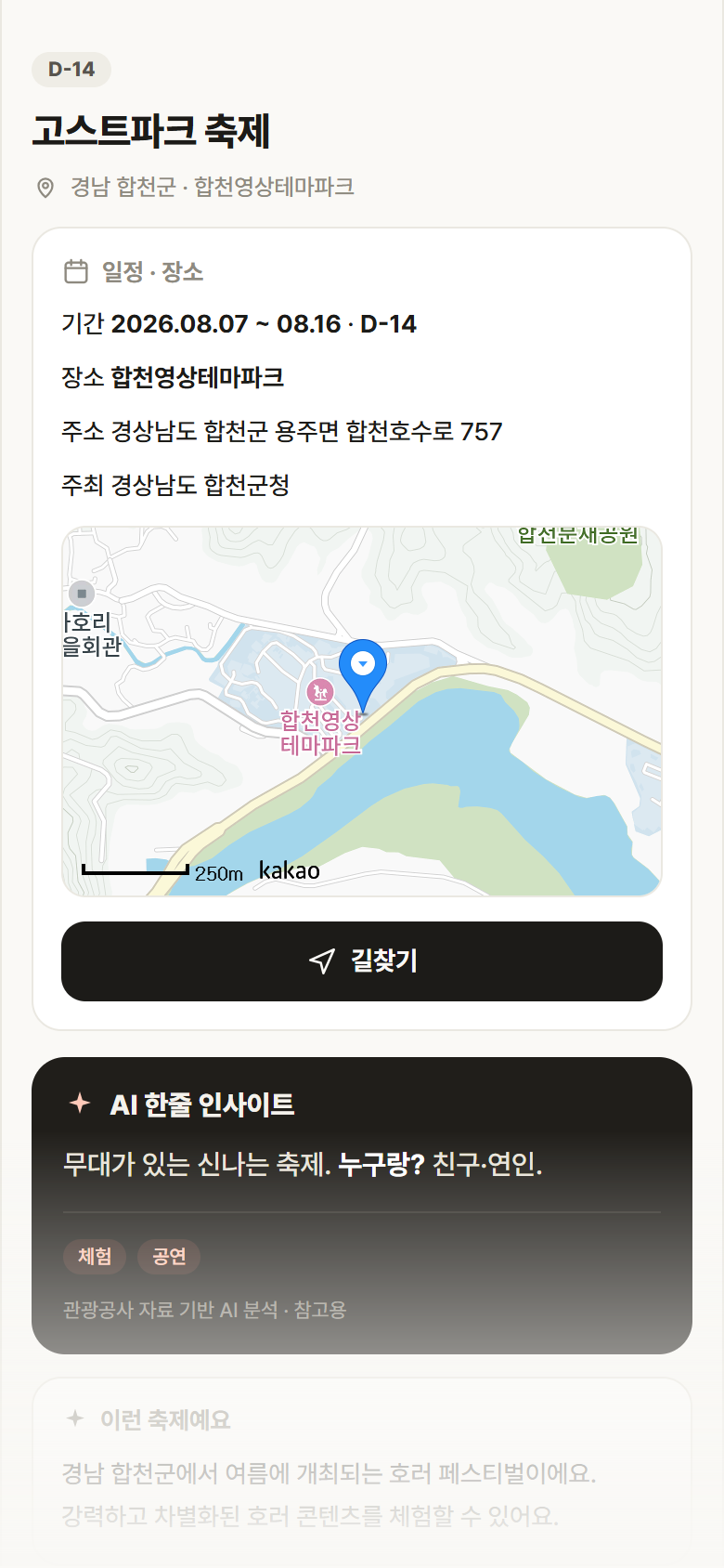 고스트파크 축제 · 공공놀이터 경남 합천군 고스트파크 축제 축제 안내