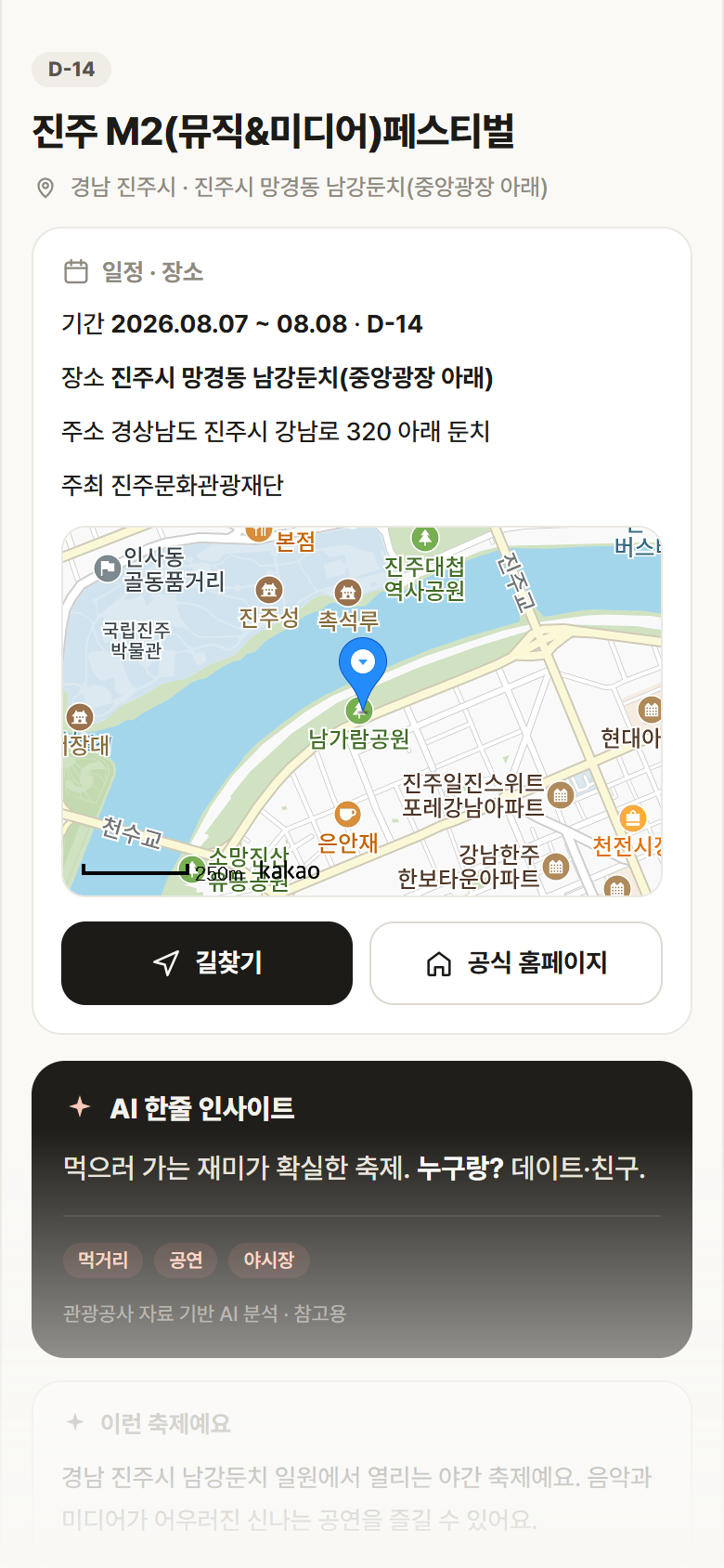진주 M2(뮤직&미디어)페스티벌 · 공공놀이터 경남 진주시 진주 M2(뮤직&미디어)페스티벌 축제 안내