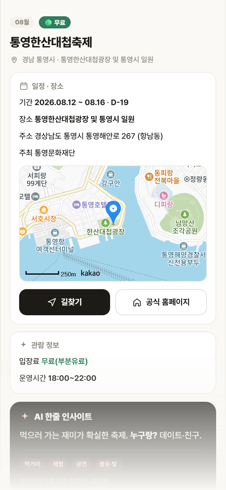 통영한산대첩축제 · 공공놀이터 경남 통영시 통영한산대첩축제 축제 안내