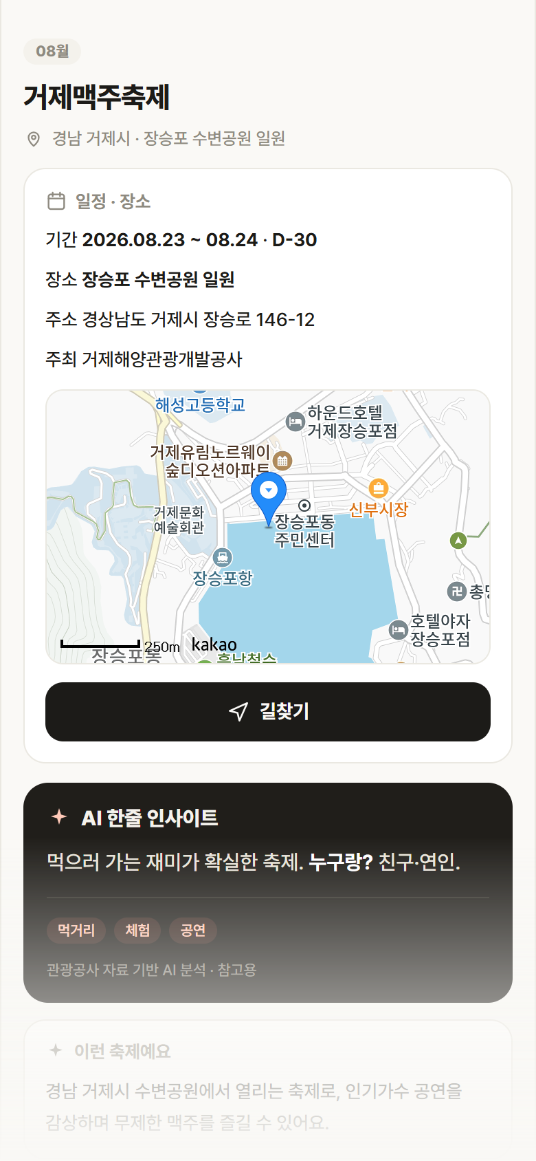 거제맥주축제 · 공공놀이터 경남 거제시 거제맥주축제 축제 안내
