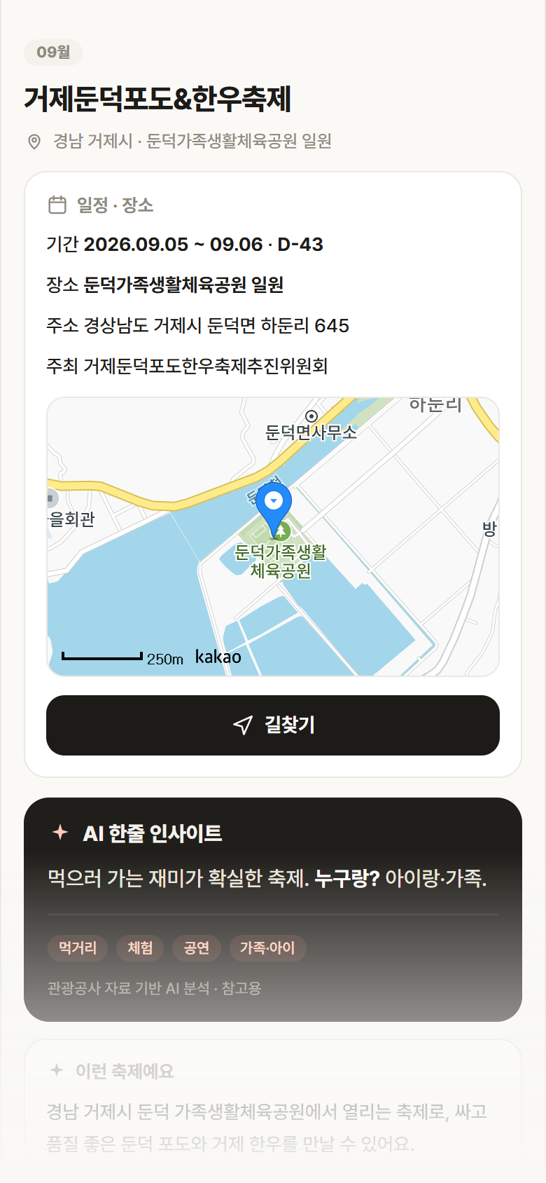 거제둔덕포도&한우축제 · 공공놀이터 경남 거제시 거제둔덕포도&한우축제 축제 안내