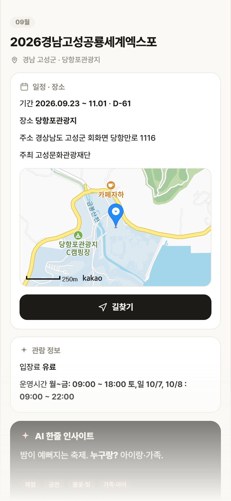 2026경남고성공룡세계엑스포 · 공공놀이터 경남 고성군 2026경남고성공룡세계엑스포 축제 안내