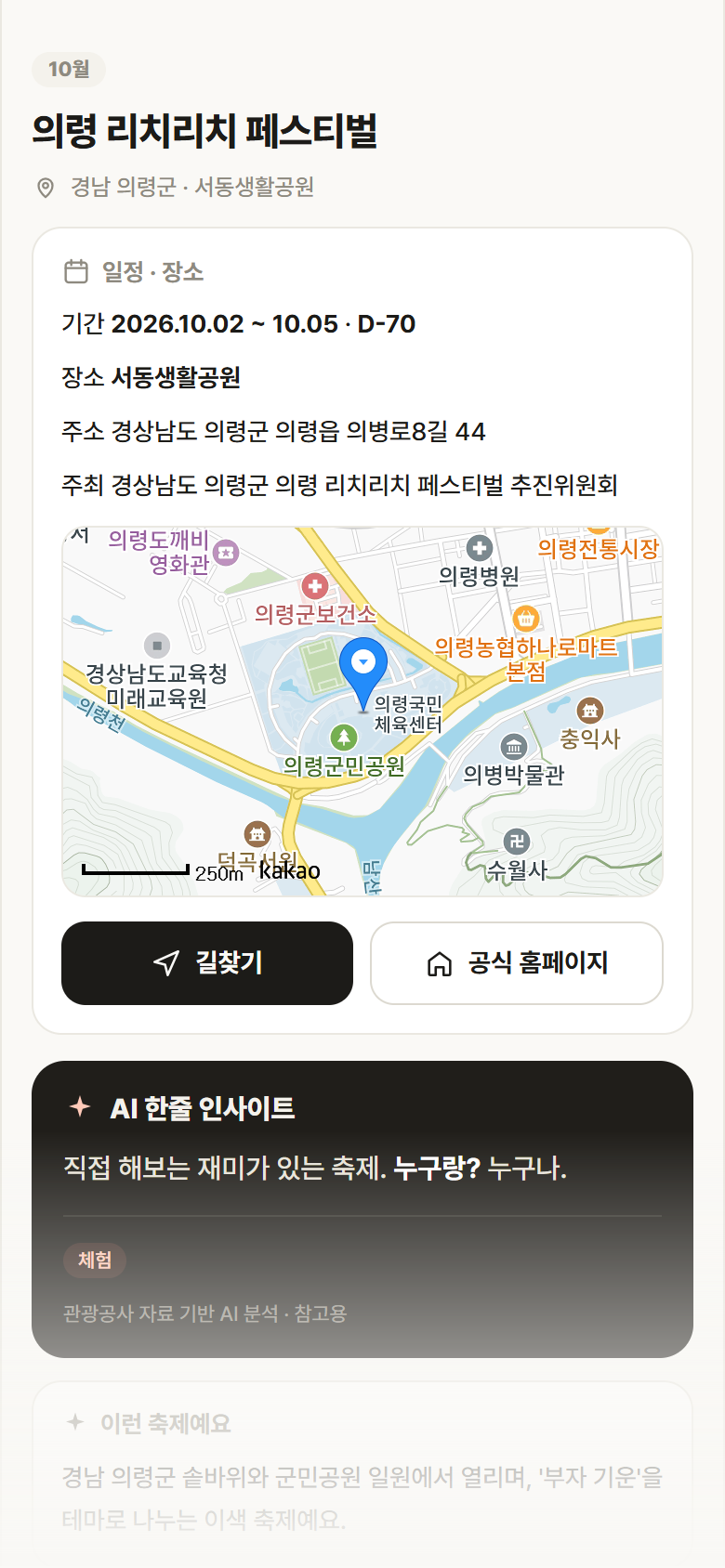의령 리치리치 페스티벌 · 공공놀이터 경남 의령군 의령 리치리치 페스티벌 축제 안내