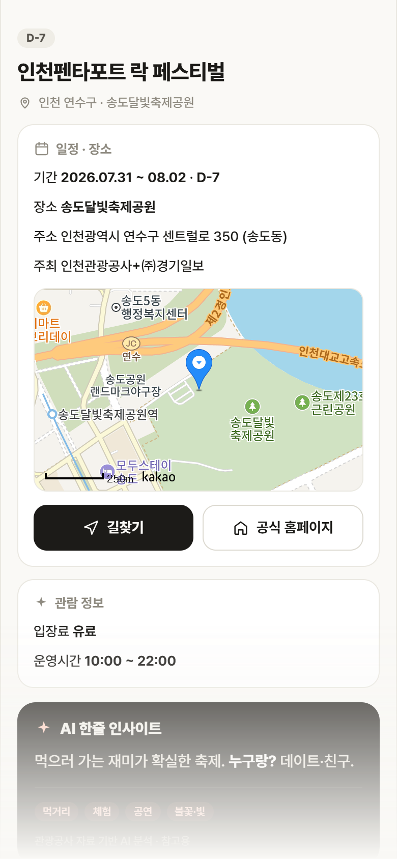 인천펜타포트 락 페스티벌 · 공공놀이터 인천 연수구 인천펜타포트 락 페스티벌 축제 안내