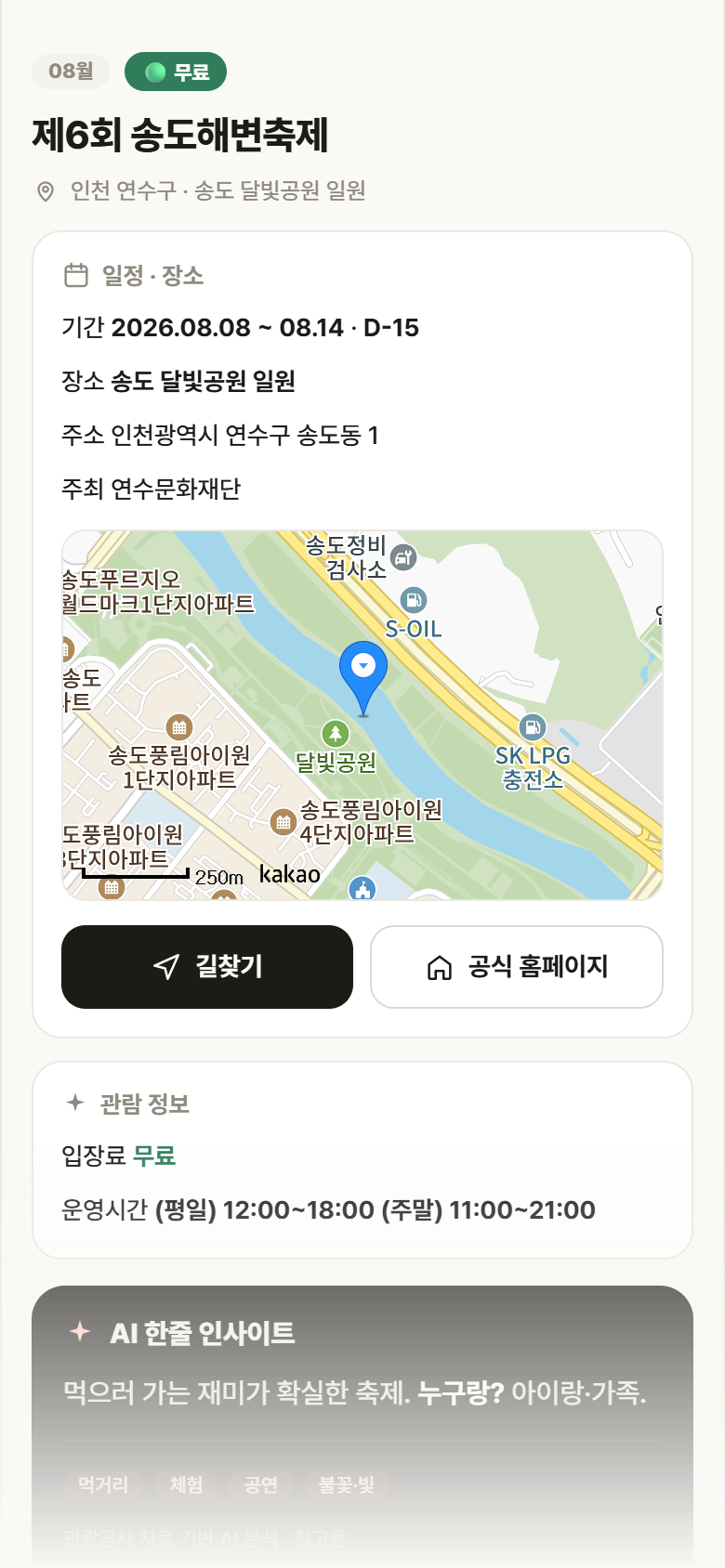 제6회 송도해변축제 · 공공놀이터 인천 연수구 제6회 송도해변축제 축제 안내