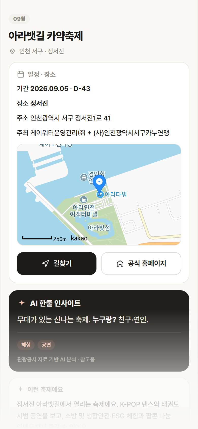 아라뱃길 카약축제 · 공공놀이터 인천 서구 아라뱃길 카약축제 축제 안내
