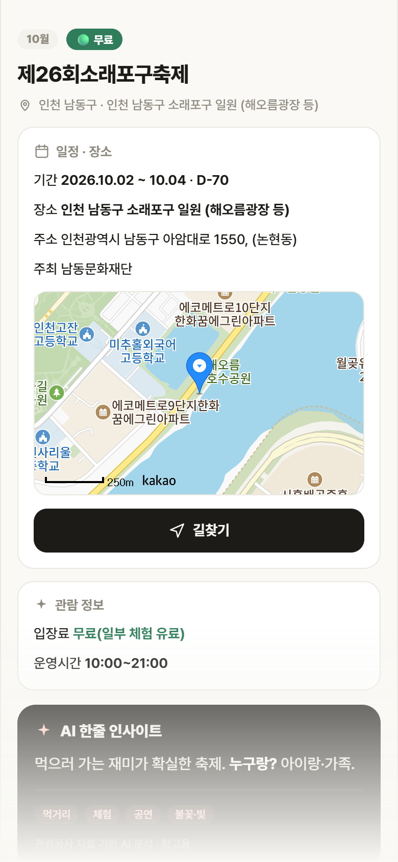 제26회소래포구축제 · 공공놀이터 인천 남동구 제26회소래포구축제 축제 안내