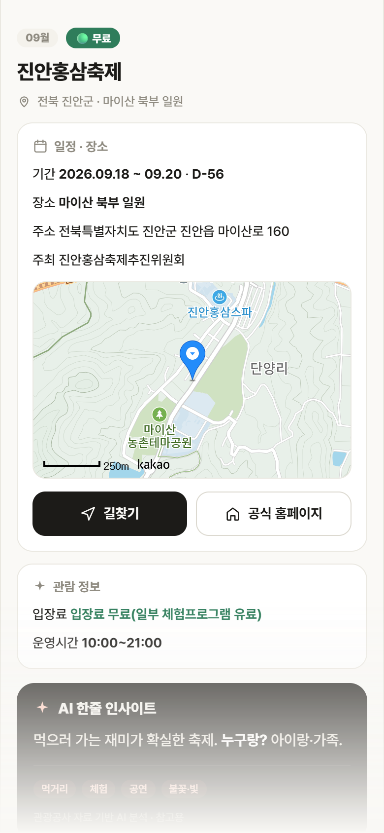 진안홍삼축제 · 공공놀이터 전북 진안군 진안홍삼축제 축제 안내
