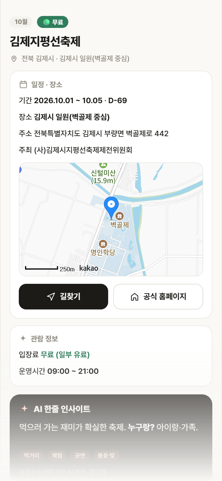 김제지평선축제 · 공공놀이터 전북 김제시 김제지평선축제 축제 안내