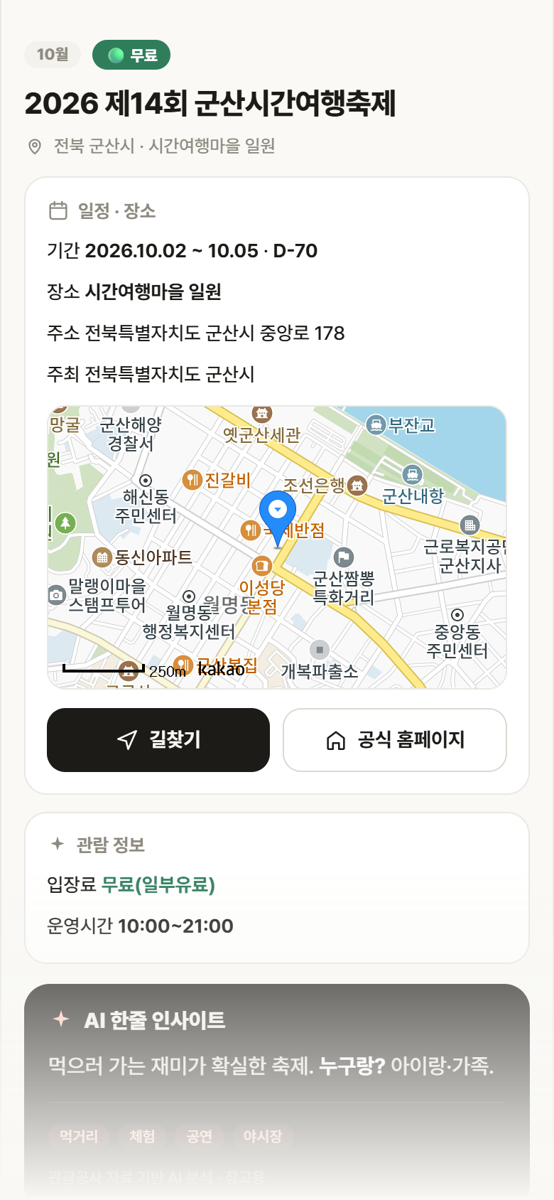 2026 제14회 군산시간여행축제 · 공공놀이터 전북 군산시 2026 제14회 군산시간여행축제 축제 안내