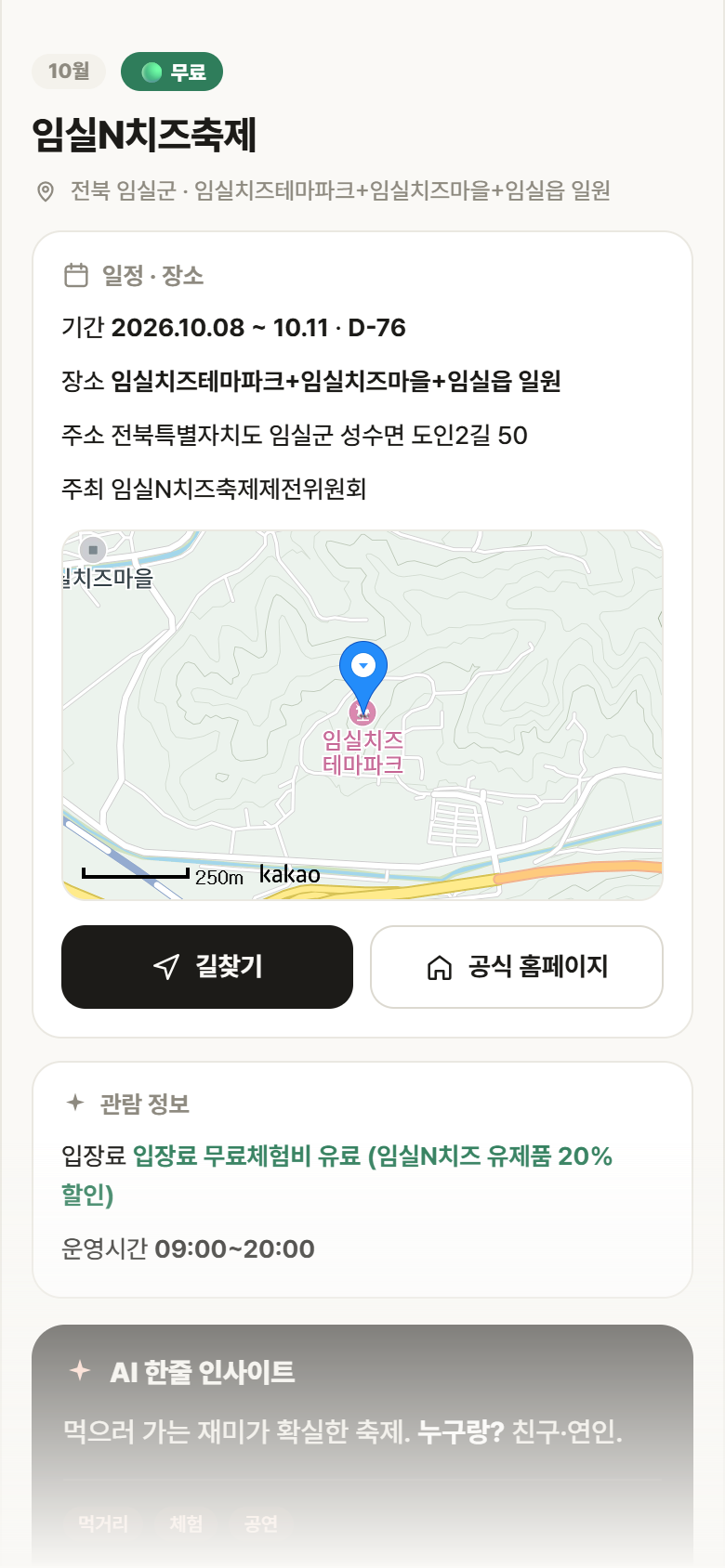 임실N치즈축제 · 공공놀이터 전북 임실군 임실N치즈축제 축제 안내