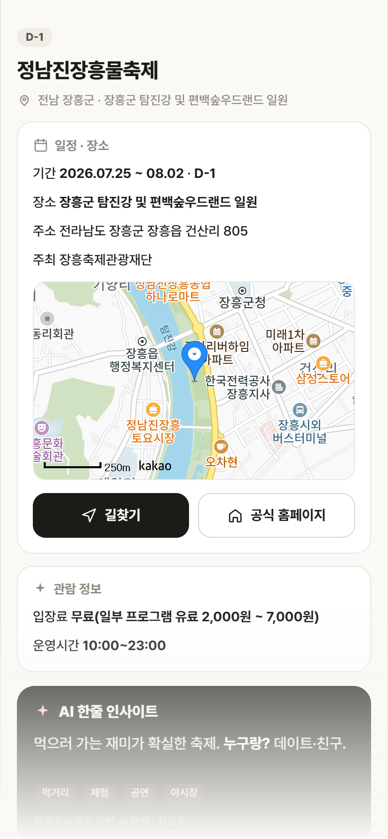 정남진장흥물축제 · 공공놀이터 전남 장흥군 정남진장흥물축제 축제 안내