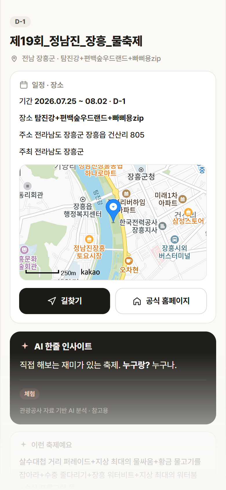 제19회_정남진_장흥_물축제 · 공공놀이터 전남 장흥군 제19회_정남진_장흥_물축제 축제 안내