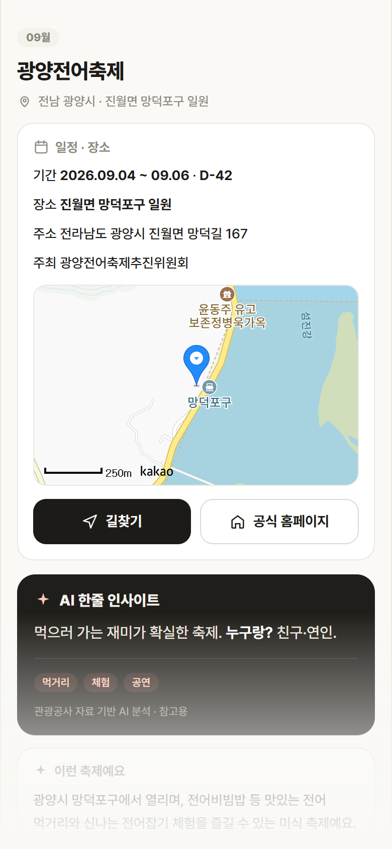 광양전어축제 · 공공놀이터 전남 광양시 광양전어축제 축제 안내