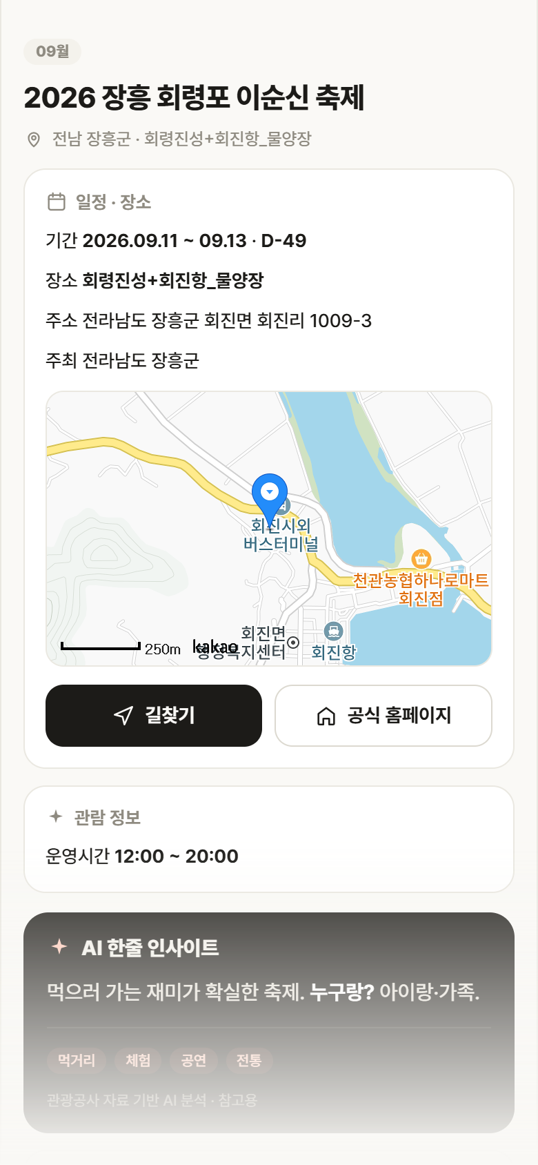 전남 장흥군 2026 장흥 회령포 이순신 축제 축제 안내